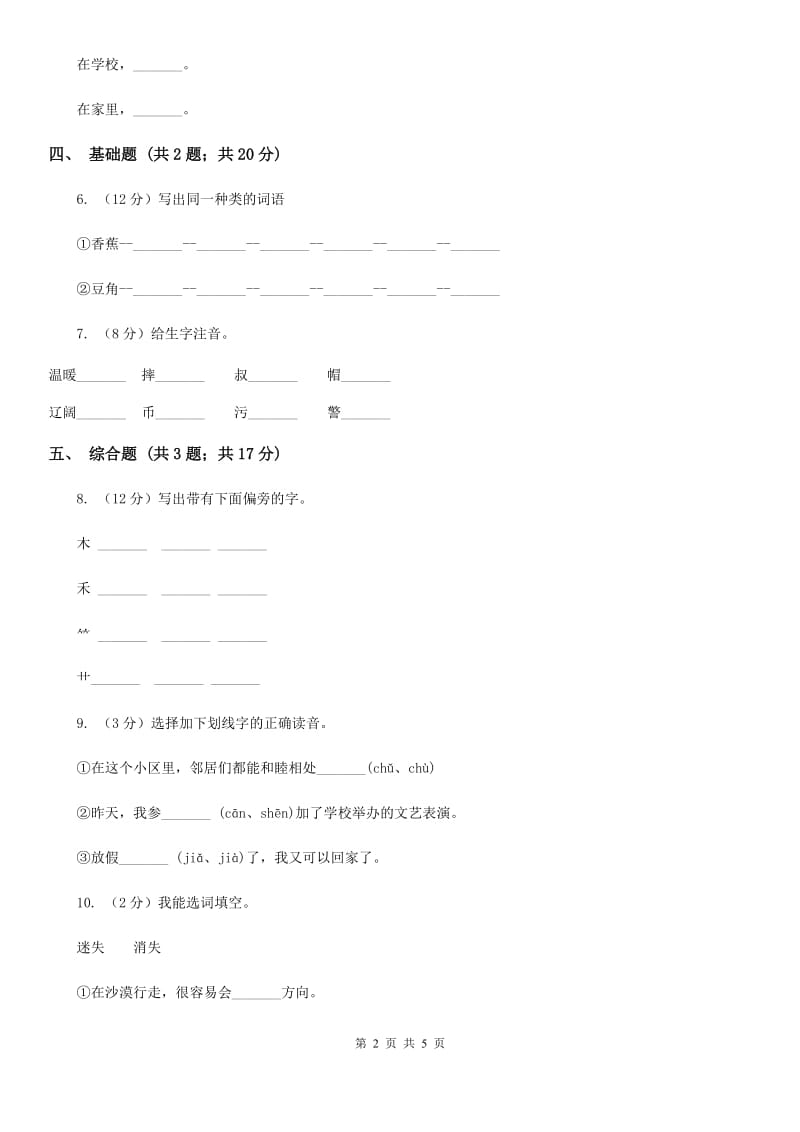 北师大版语文三年级上册《国徽》同步练习.doc_第2页