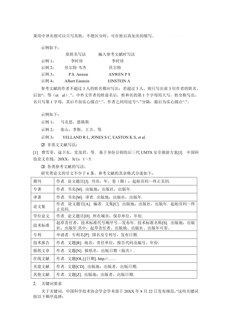 标准论文格式范例规范.doc_第3页