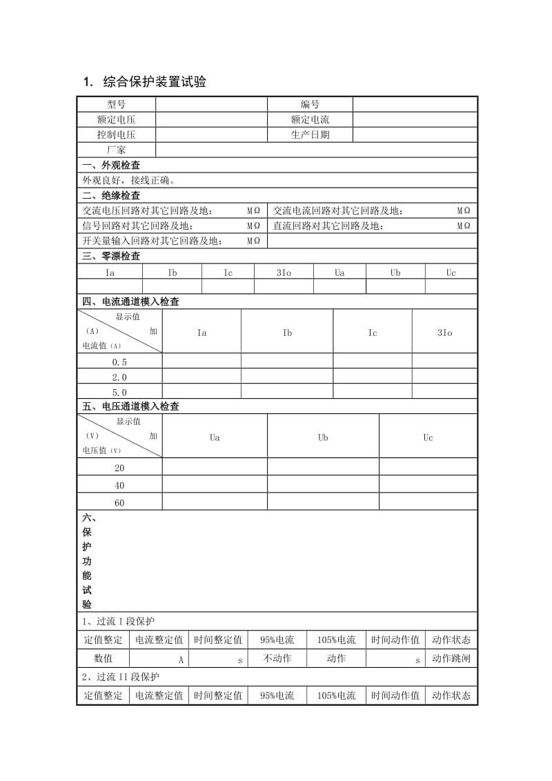 电气试验报告(电动机)标准样本.doc_第2页