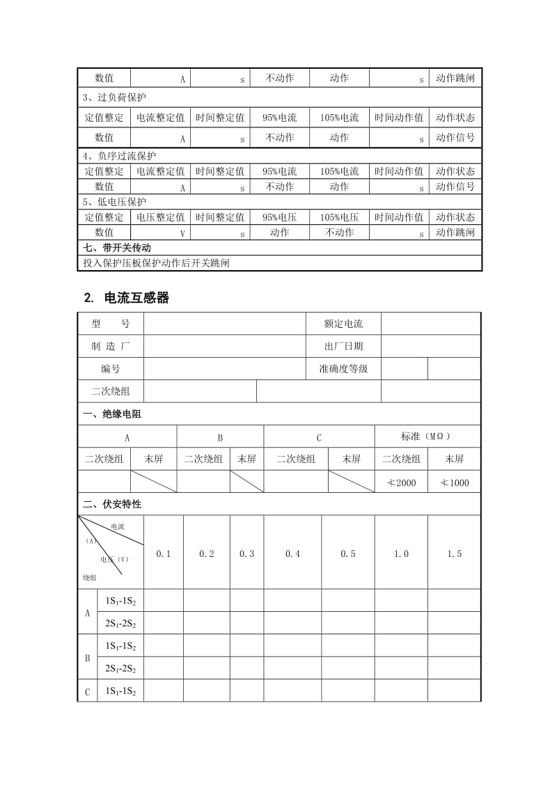 电气试验报告(电动机)标准样本.doc_第3页