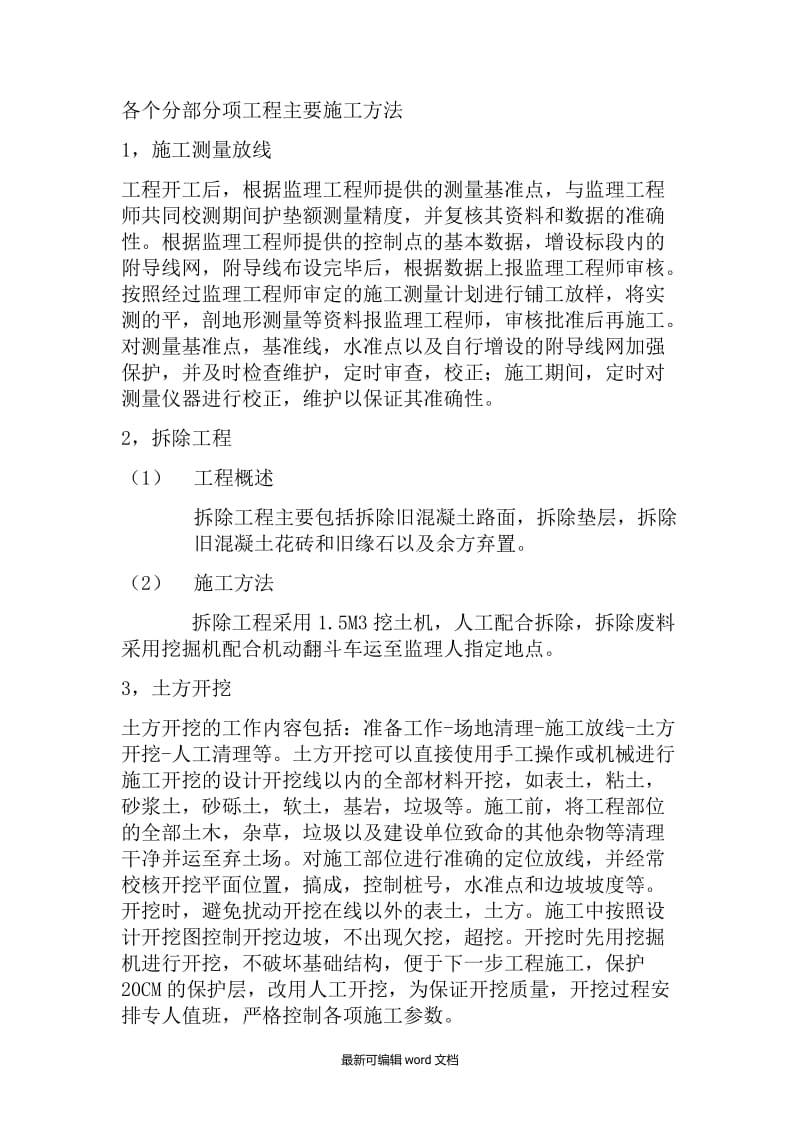 各分部分项工程主要施工方法.doc_第1页