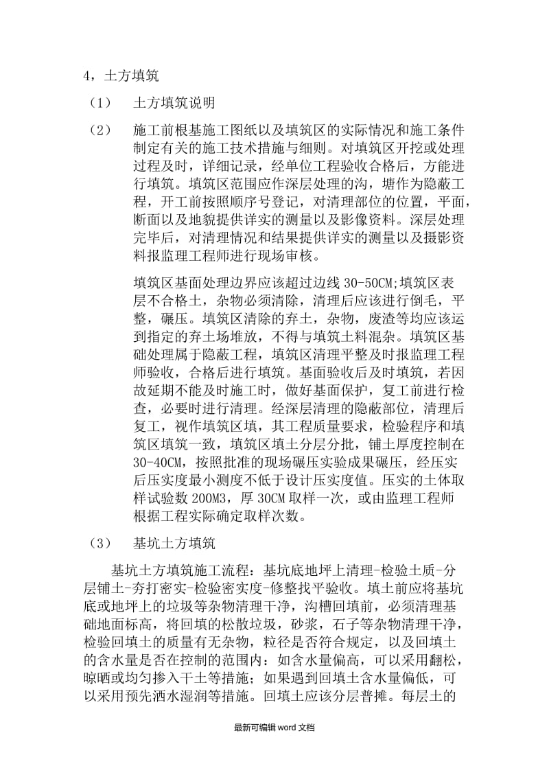 各分部分项工程主要施工方法.doc_第2页