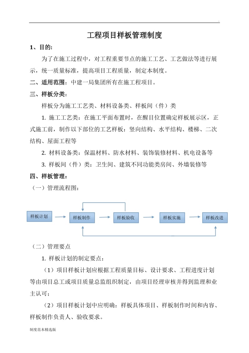 工程项目样板管理制度.doc_第1页