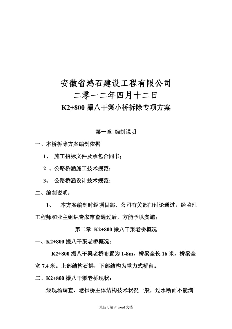 桥梁拆除专项方案.doc_第3页