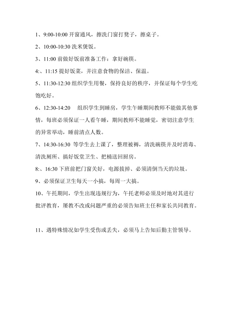 午托教师管理细则.doc_第2页