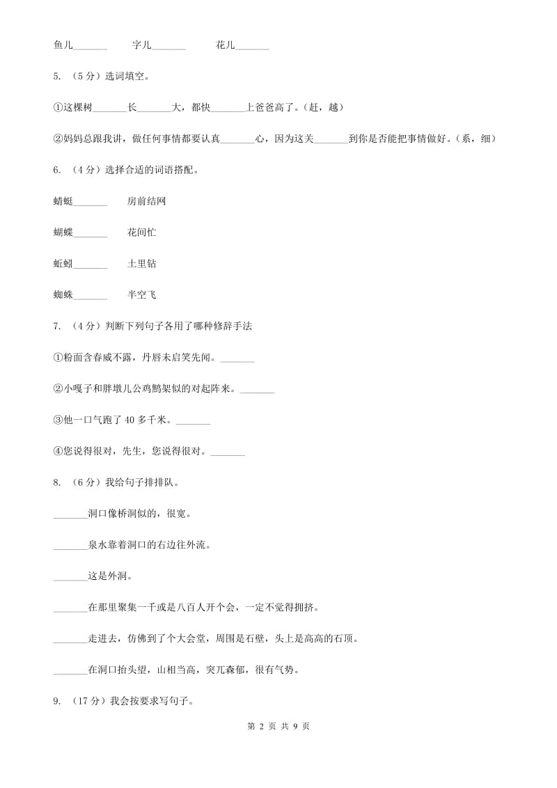 北师大版2020春季四年级语文开学测试卷B.doc_第2页