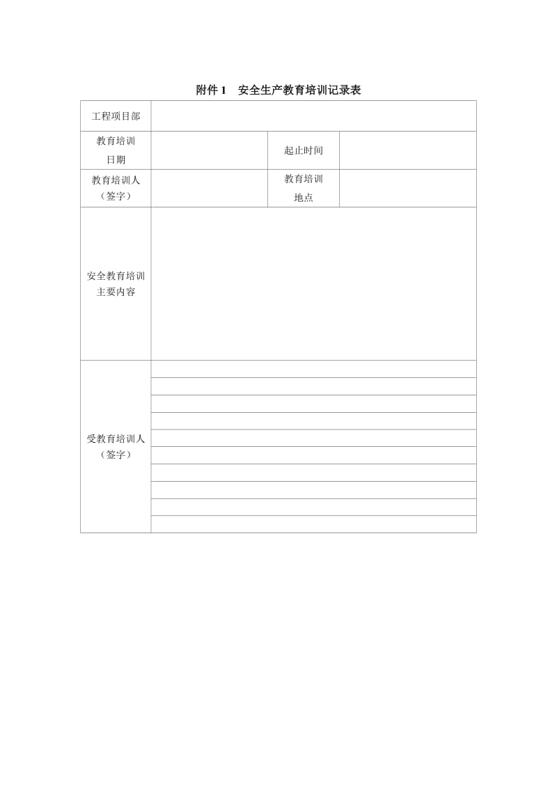 安全生产教育培训制度(范本).doc_第3页