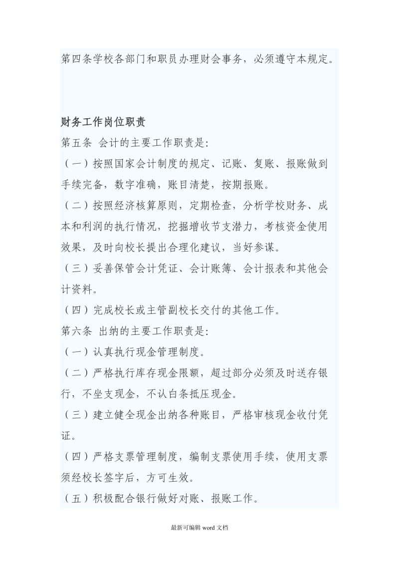 培训学校财务管理制度新.doc_第2页