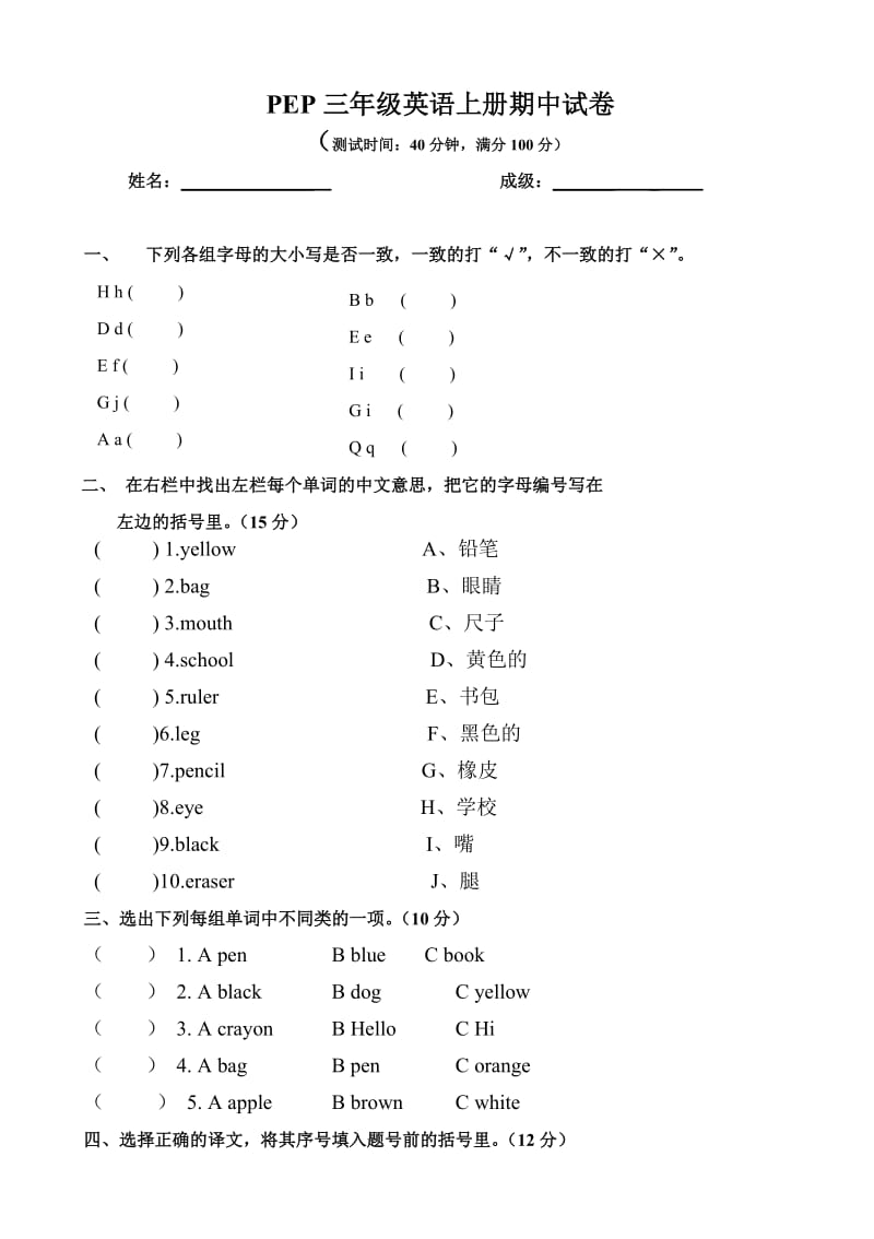 PEP小学英语三年级上册期中考试试题.doc_第1页