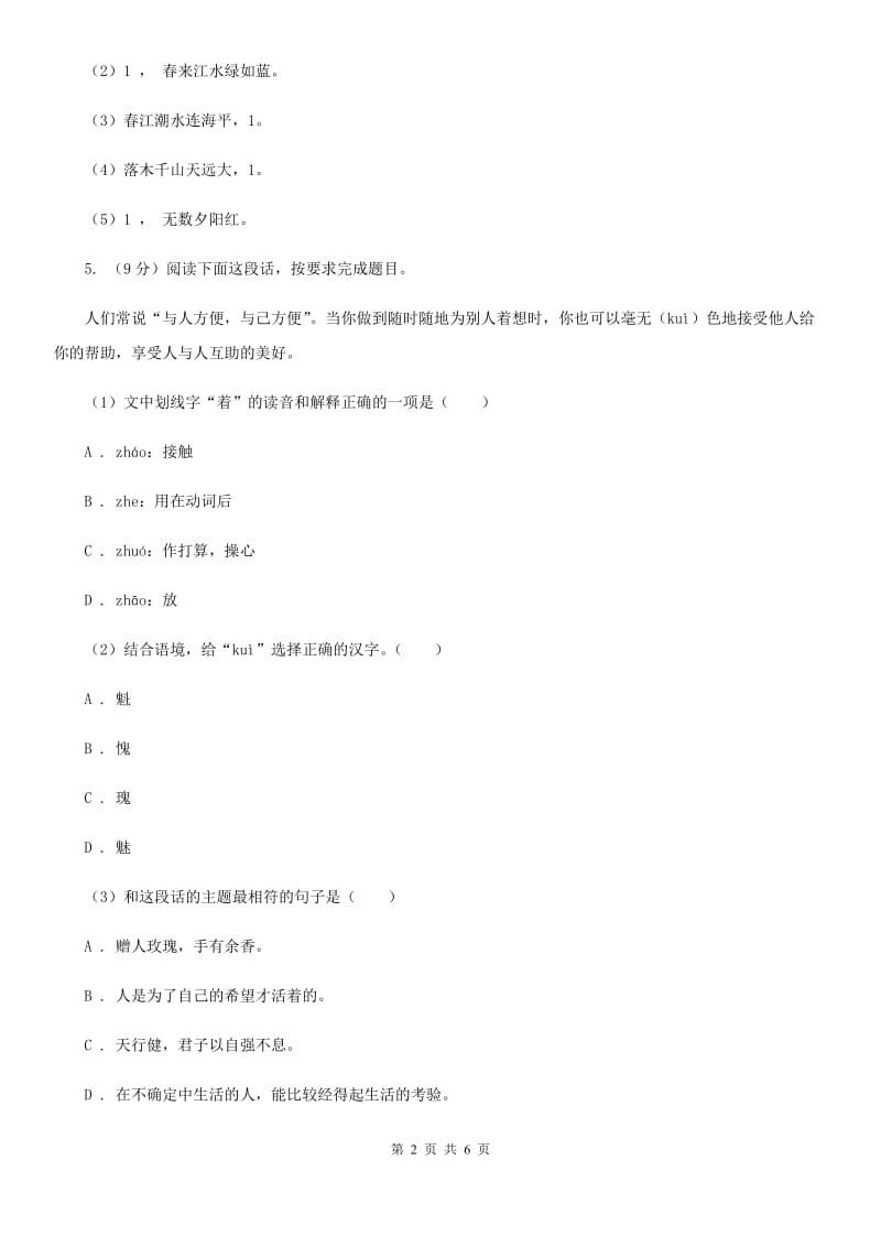 某重点初中2020年度小升初语文招生考试卷.doc_第2页