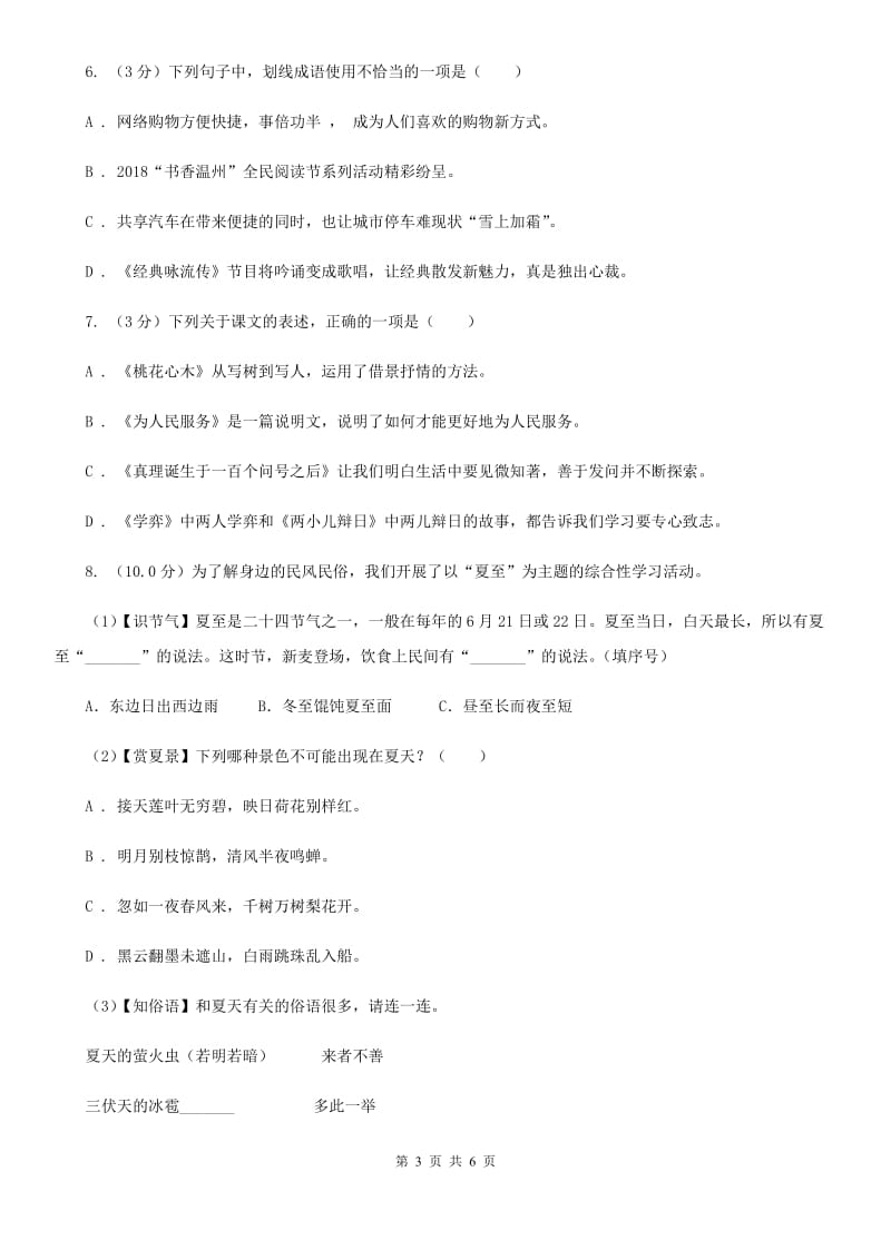 某重点初中2020年度小升初语文招生考试卷.doc_第3页