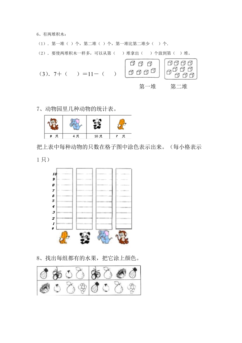 一年级数学下册分类与整理复习题.doc_第2页