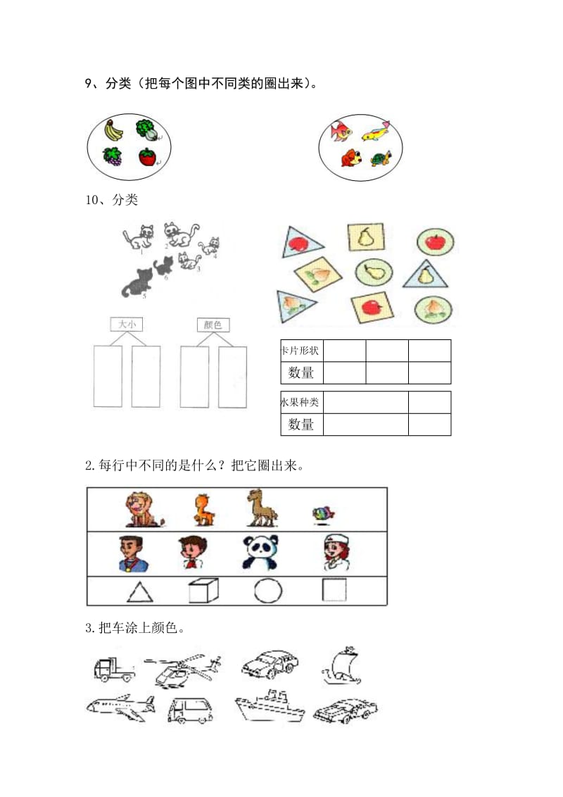 一年级数学下册分类与整理复习题.doc_第3页