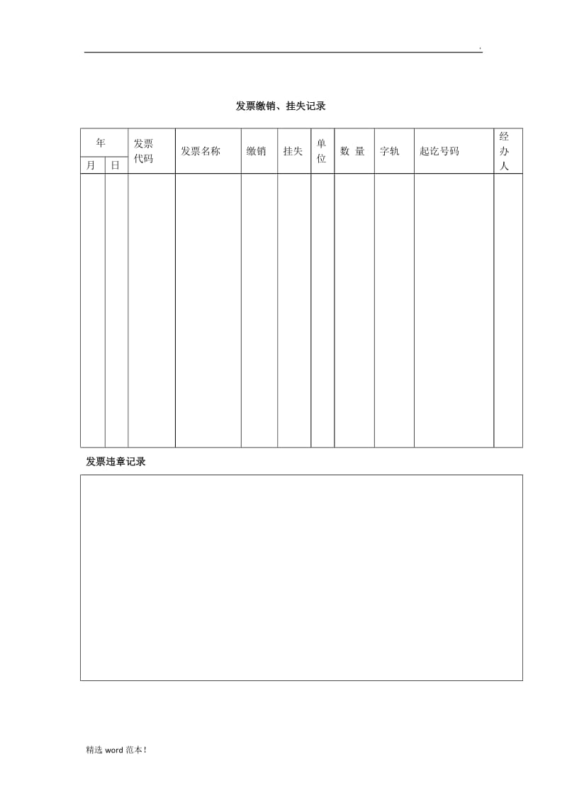 发票领用簿及填表说明.doc_第3页