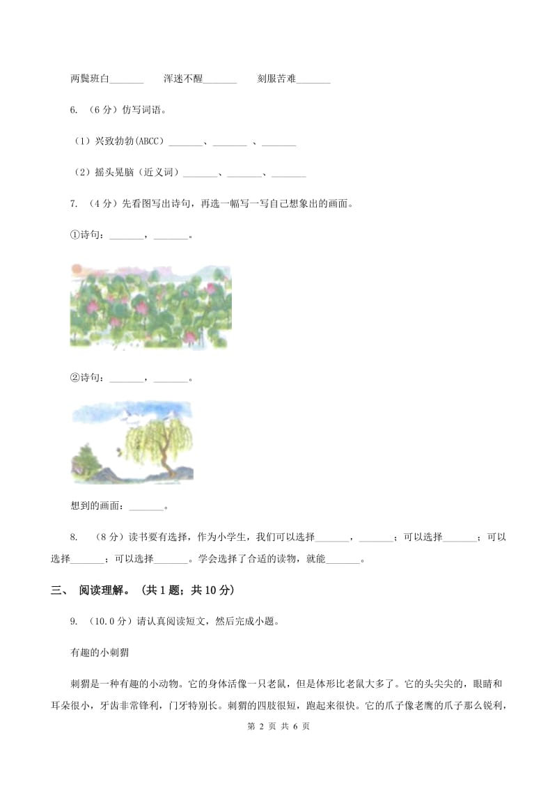 西师大版2019-2020学年一年级语文（下册）期中测试试卷.doc_第2页