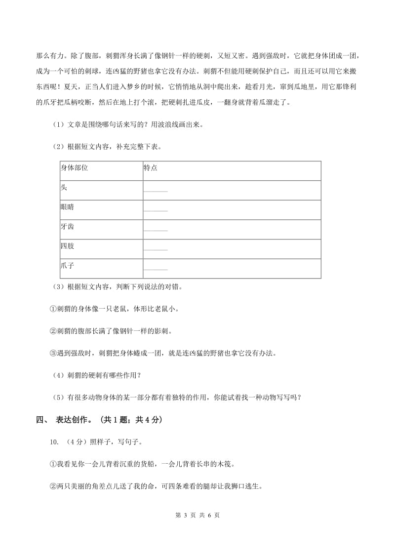 西师大版2019-2020学年一年级语文（下册）期中测试试卷.doc_第3页