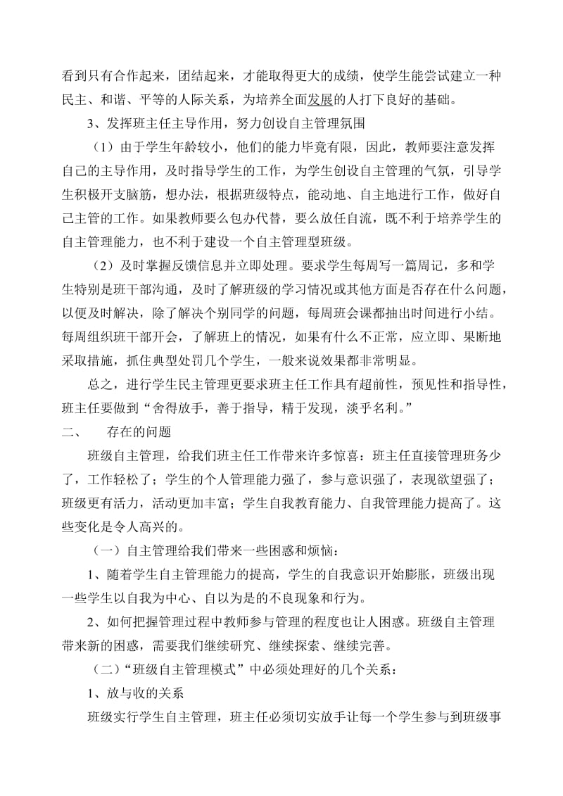 班级自主管理活动总结.doc_第2页