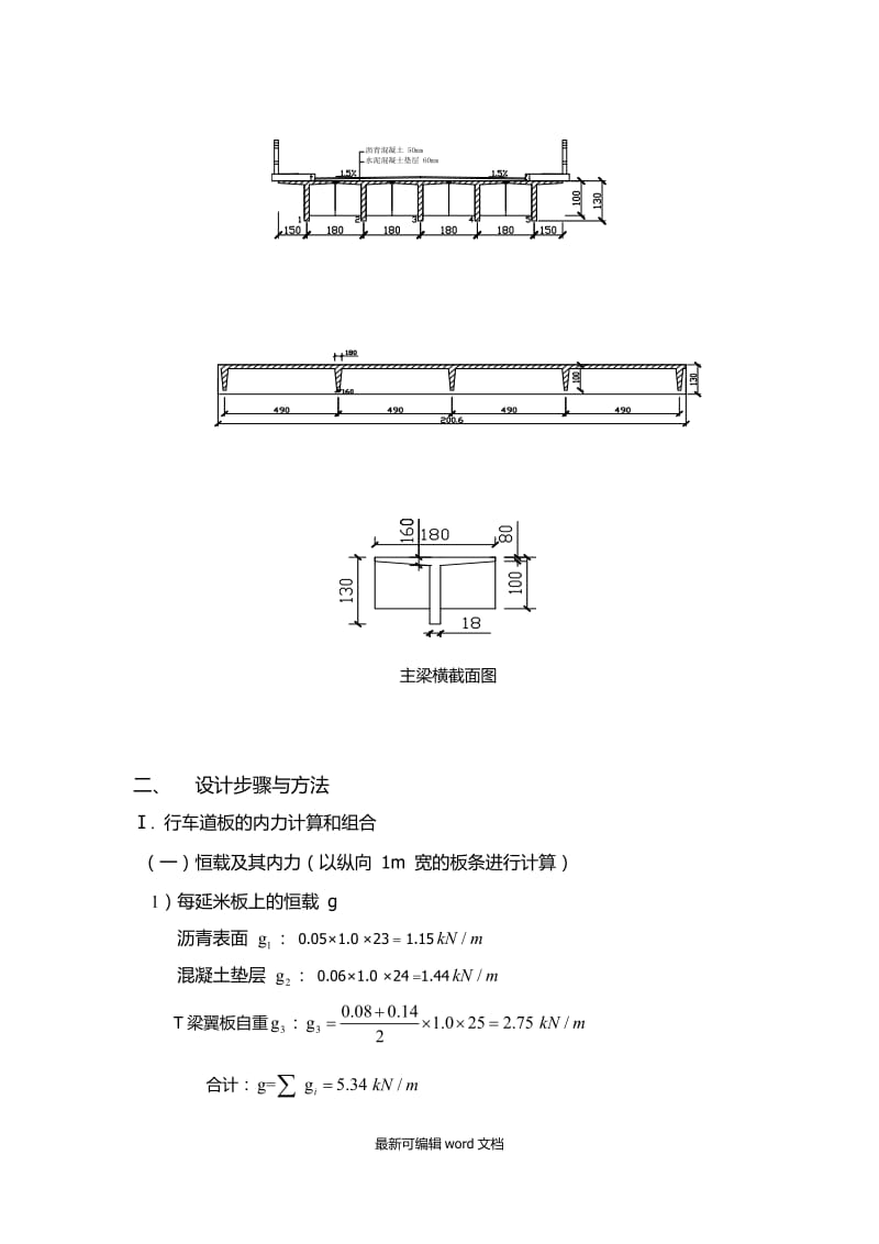 桥梁工程课程设计(完整版).doc_第2页