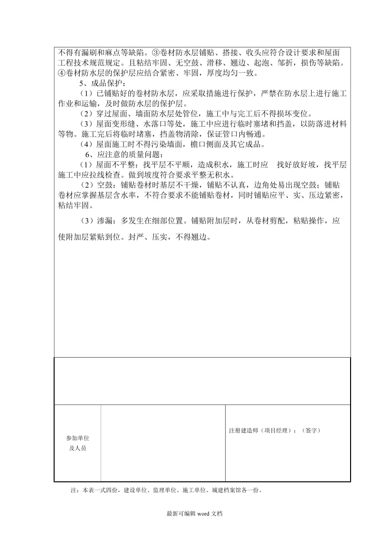 防水施工技术交底记录.doc_第2页