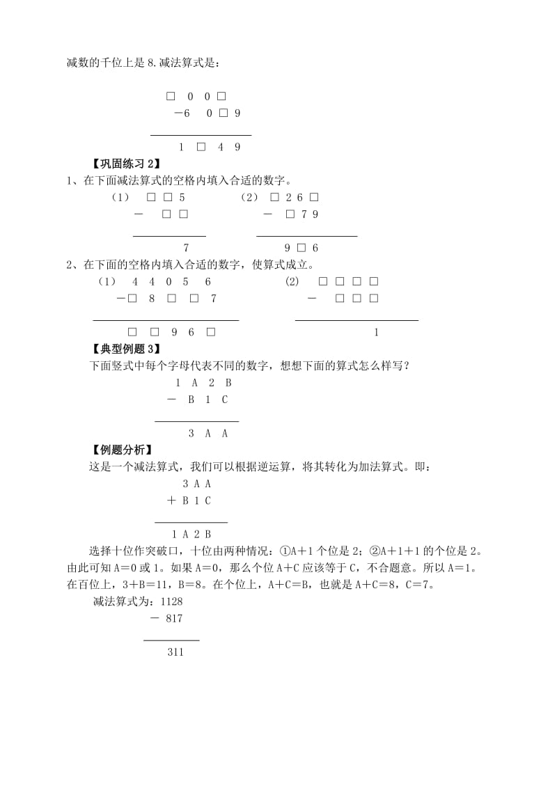 三年级奥数内容：巧填竖式4页.doc_第2页