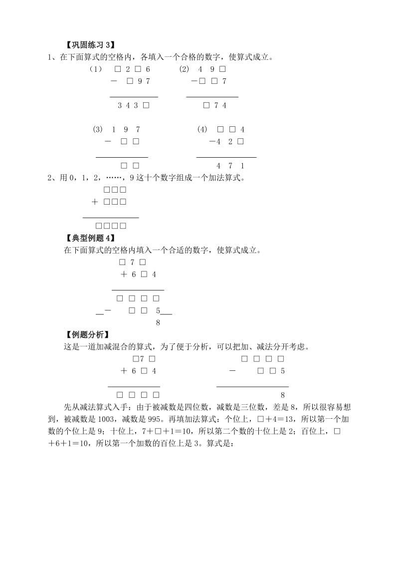 三年级奥数内容：巧填竖式4页.doc_第3页