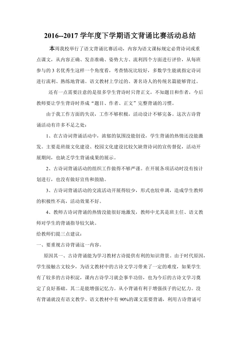 古诗背诵活动总结.doc_第1页