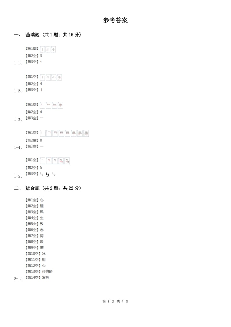 部编版2018-2019学年一年级上册语文识字（二）《大小多少》同步练习.doc_第3页