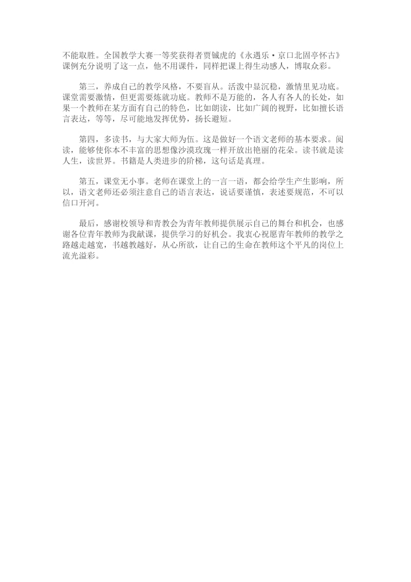 教师讲课大赛听课心得体会.doc_第2页