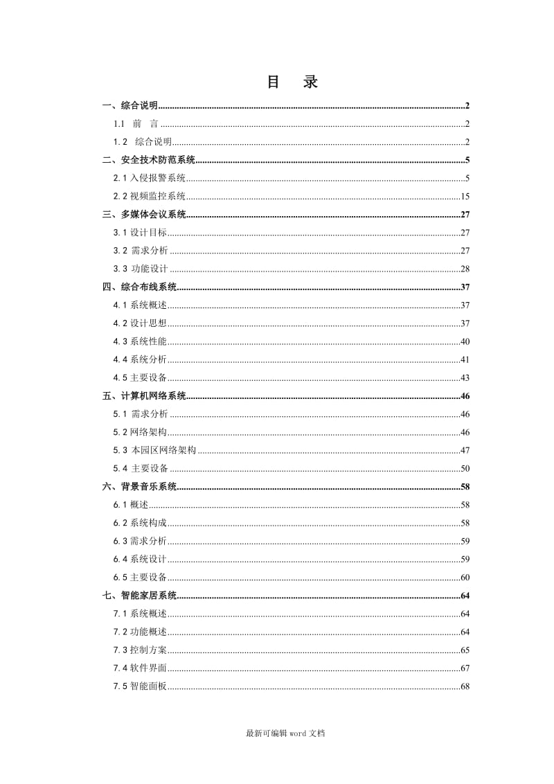 某某电气工业园区弱电系统设计方案.doc_第2页