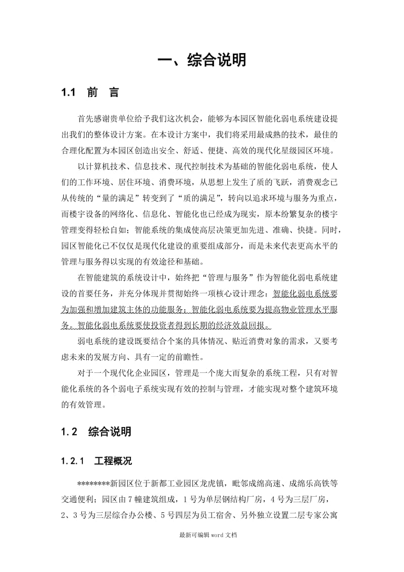 某某电气工业园区弱电系统设计方案.doc_第3页