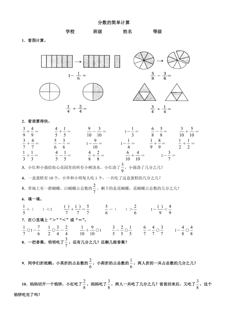 三年级数学分数的简单计算练习题.doc_第1页