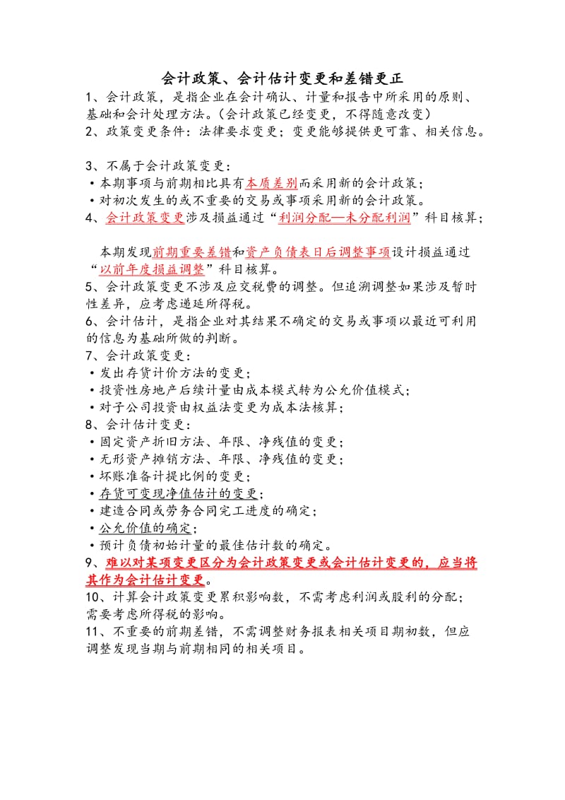 中级会计知识点总结.doc_第1页