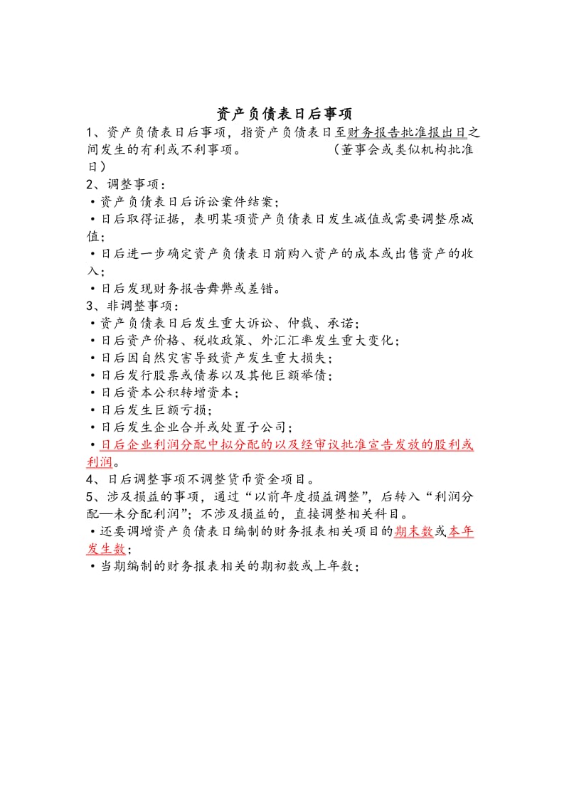 中级会计知识点总结.doc_第2页