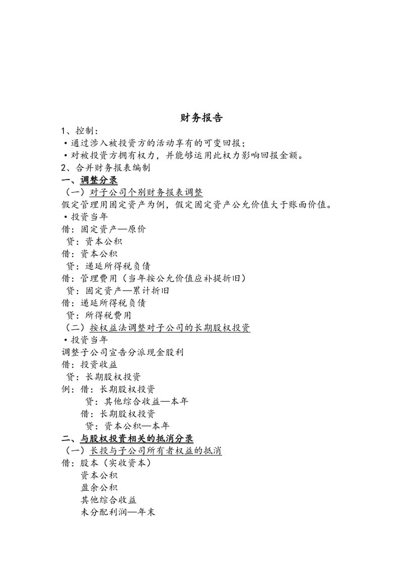 中级会计知识点总结.doc_第3页