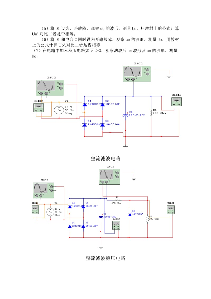 电子技术实验报告(二极管应用电路).doc_第3页