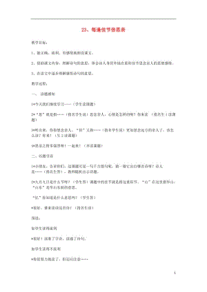 三年級語文上冊第8單元23每逢佳節(jié)倍思親課件教案（打包5套）蘇教版.zip