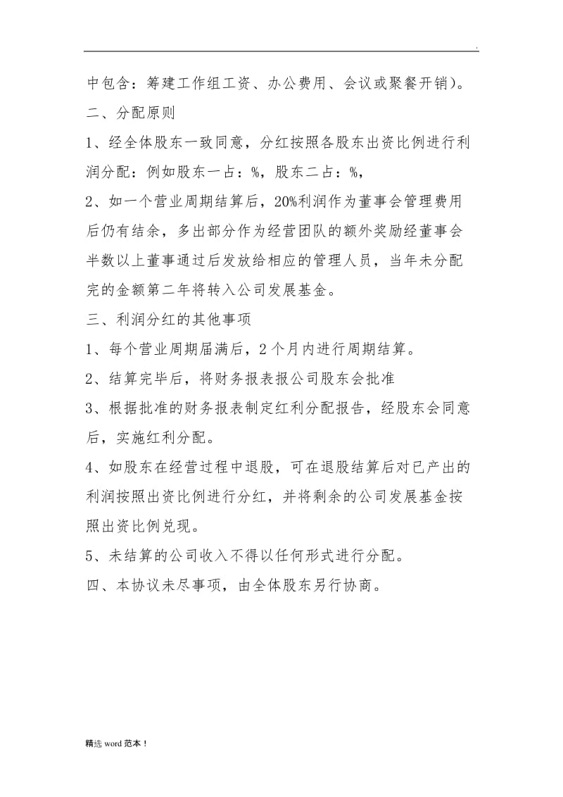 公司股东利润分红方案.doc_第2页