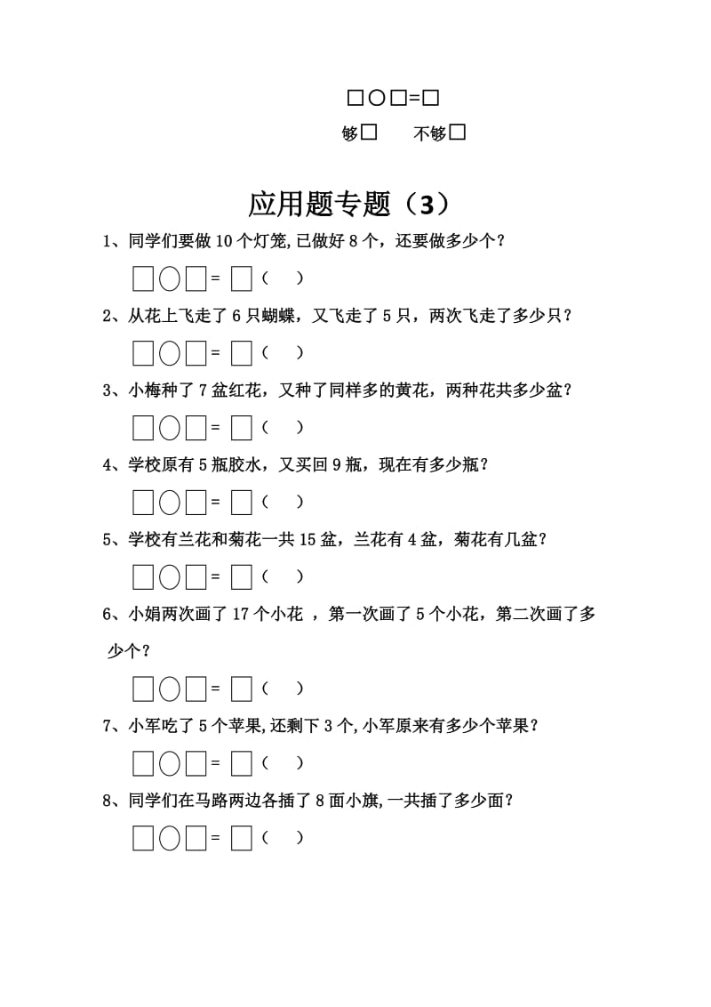 一年级数学上册应用题.doc_第3页