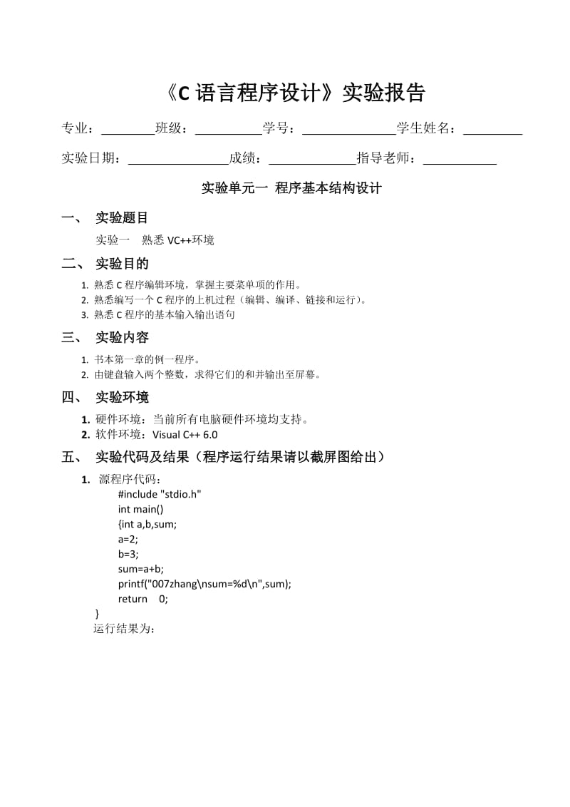 C语言实验报告合集.doc_第1页