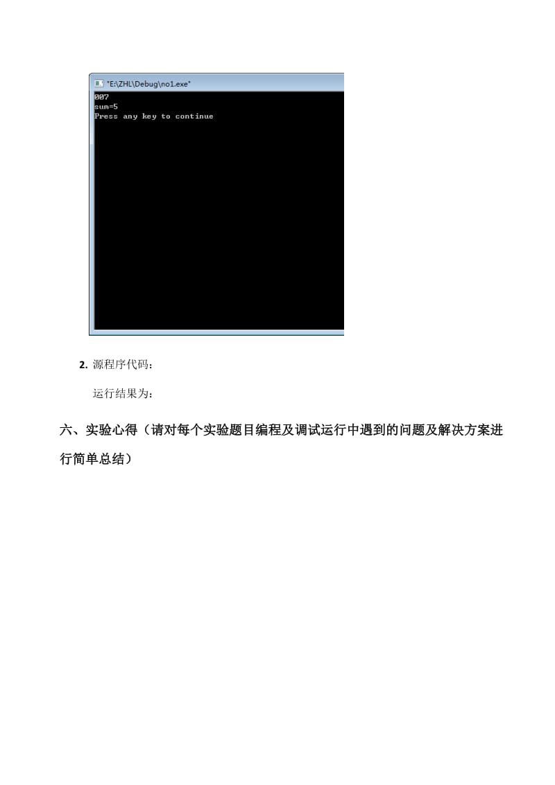 C语言实验报告合集.doc_第2页