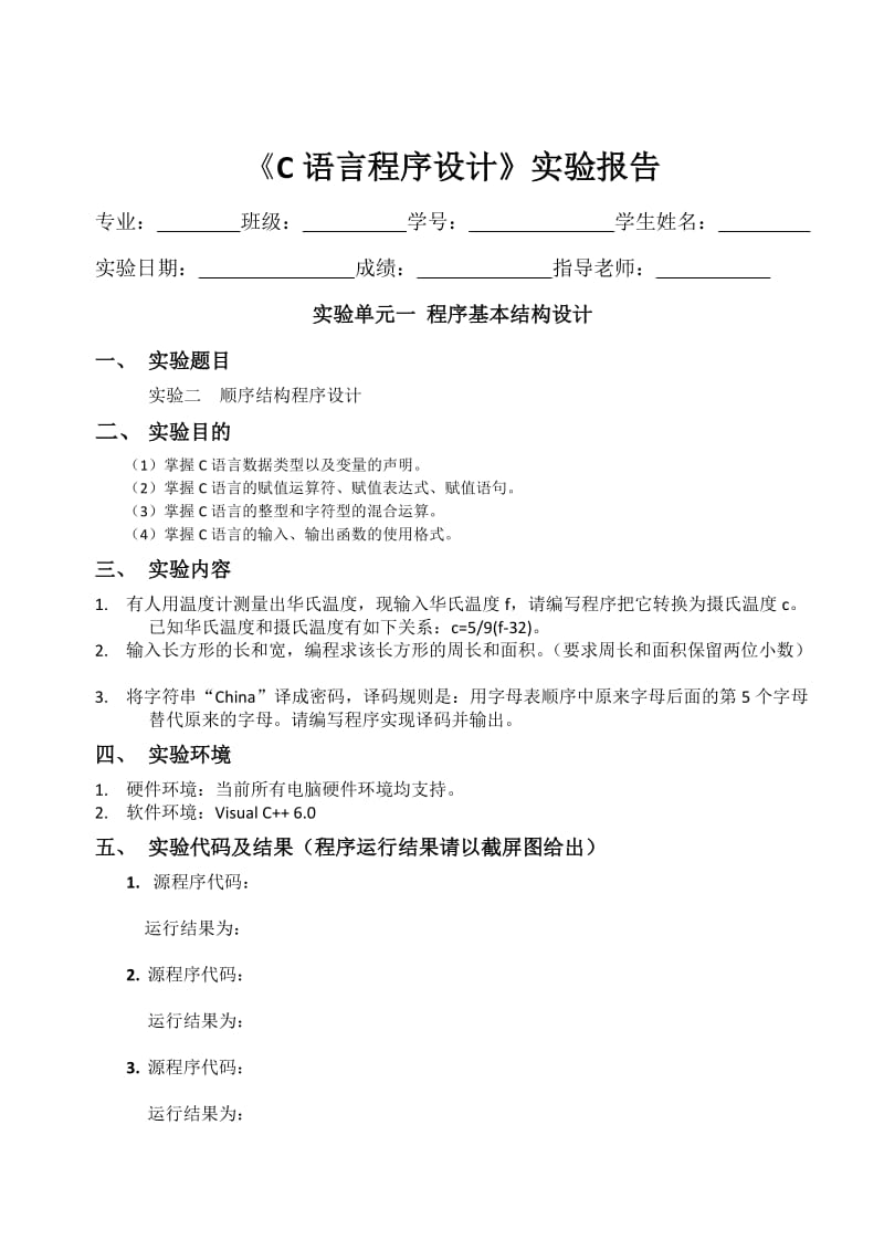 C语言实验报告合集.doc_第3页