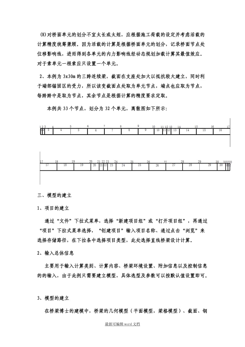 桥梁博士连续梁桥设计建模步骤与桥博建模技巧.doc_第2页