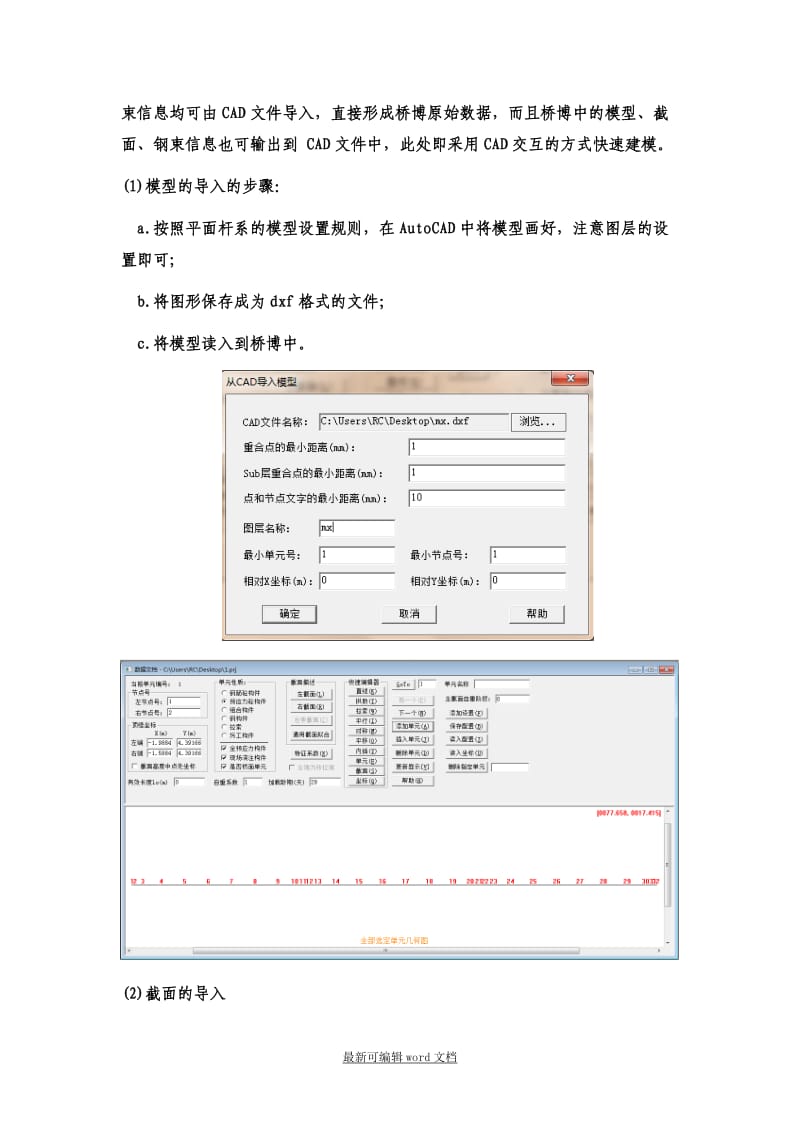 桥梁博士连续梁桥设计建模步骤与桥博建模技巧.doc_第3页