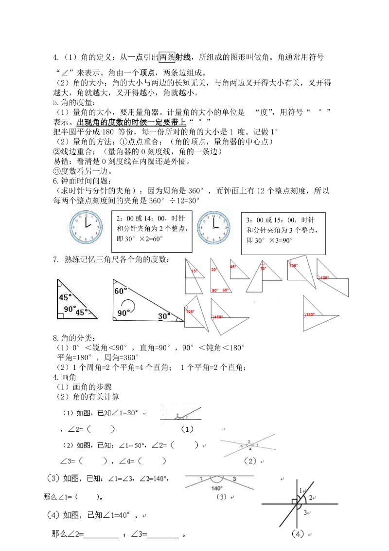 (苏教版)四年级上册数学知识点整理.doc_第3页