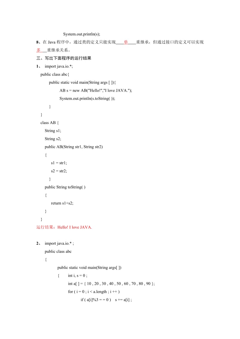 《JAVA程序设计》期末考试试题汇总及答案.doc_第2页