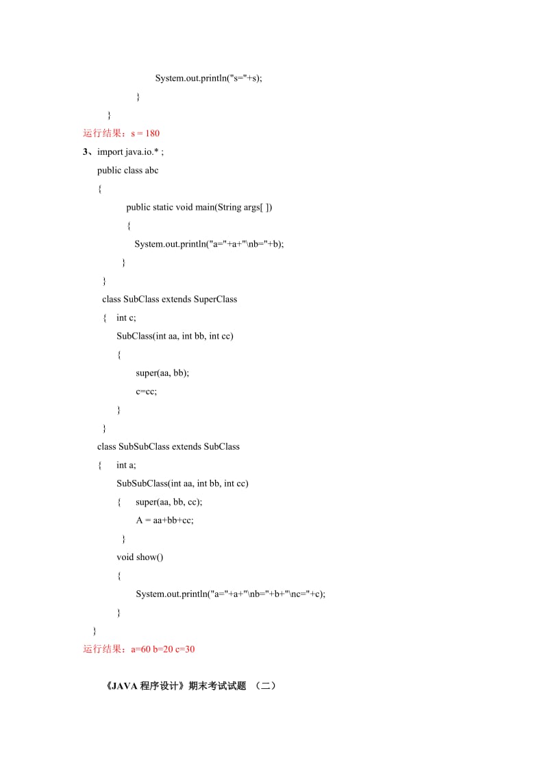 《JAVA程序设计》期末考试试题汇总及答案.doc_第3页