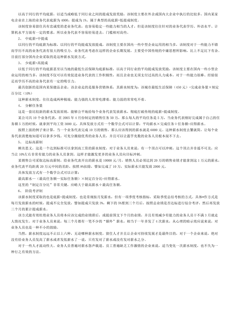 销售提成制度.doc_第3页