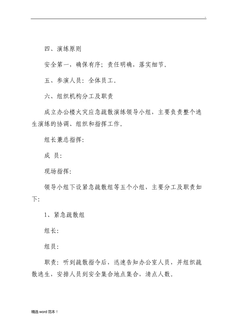 办公楼火灾应急疏散演练方案.doc_第2页