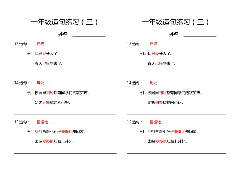 一年级造句练习(三).doc_第1页