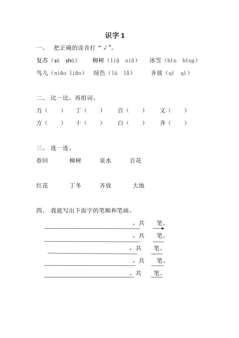 一年级语文课课练.doc_第1页